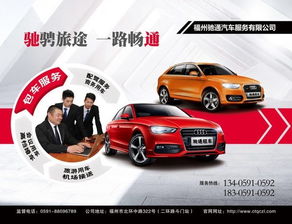 福建最誠(chéng)信的租賃公司福州馳通汽車租賃